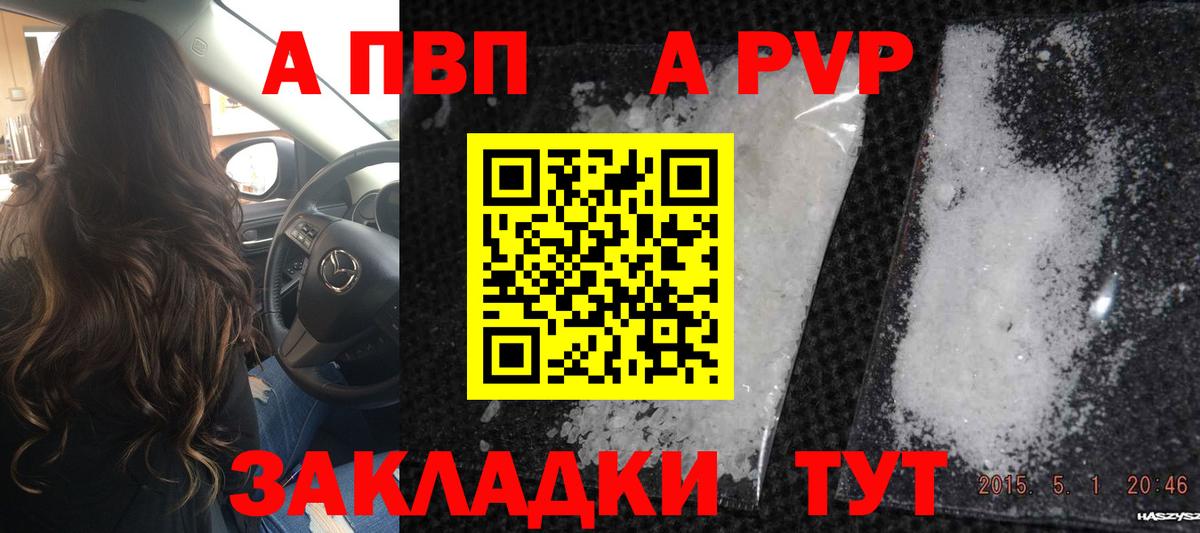 Альфа ПВП СК  Alpha PVP Соль  Вход с VPN  Минусинск 