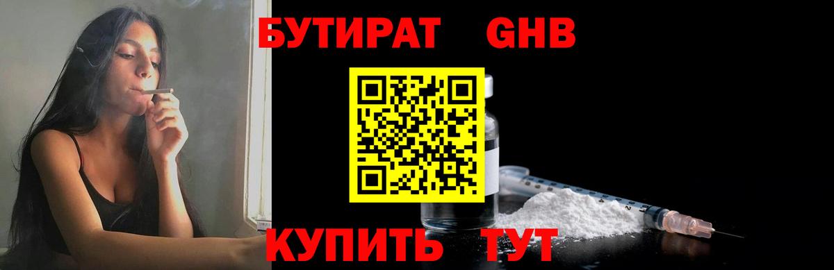 Минусинск  Бутират  Вход с VPN  Бутират оксана 