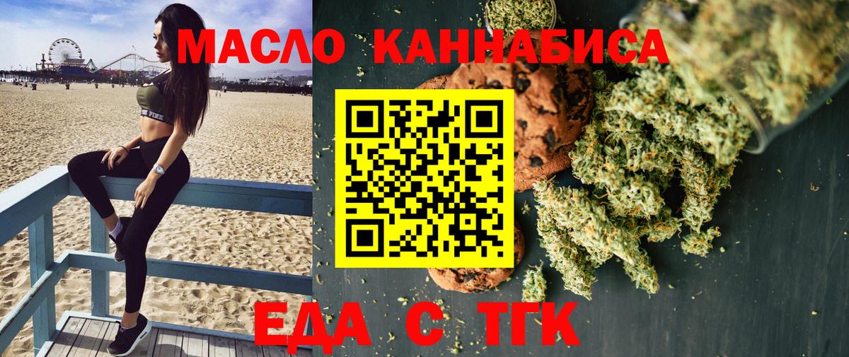 Еда ТГК марихуана Минусинск