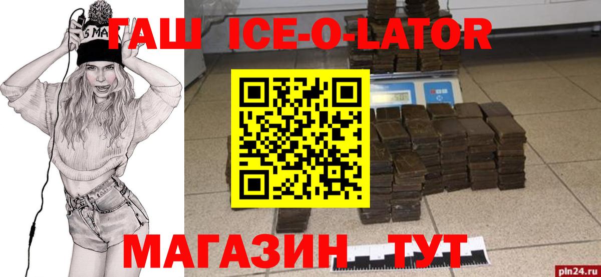 Минусинск  ГАШИШ Premium  Гашиш  Вход с VPN  ГАШИШ Ice-O-Lator 