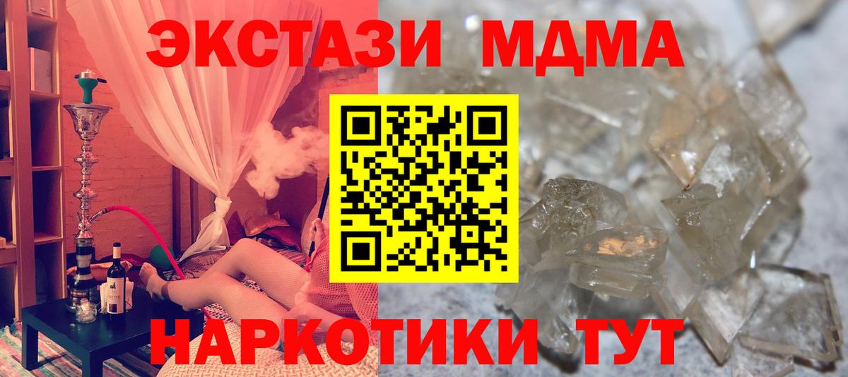 Минусинск  МДМА кристаллы  MDMA  MDMA crystal  Вход с VPN 