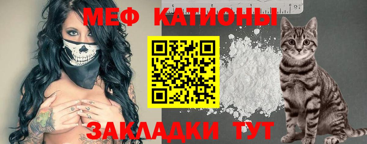 МЕФ VHQ  Меф  МЯУ-МЯУ  где продают наркотики  Минусинск  Вход с VPN  МЯУ-МЯУ мука 