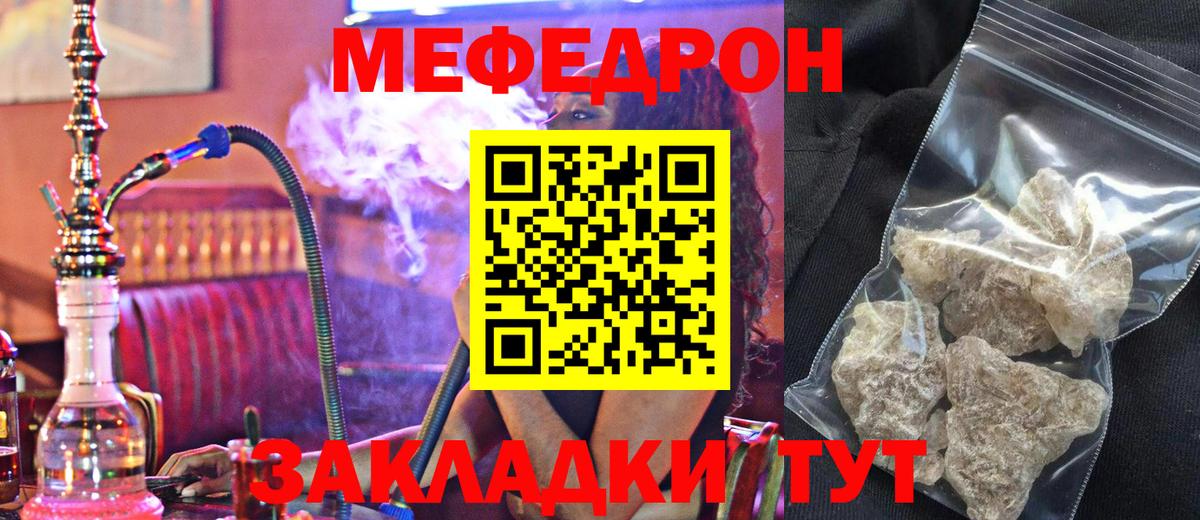 Меф мяу мяу мука Минусинск