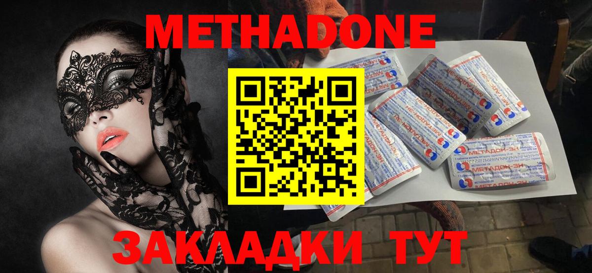 Минусинск  Метадон methadone  Метадон белоснежный  блэк спрут как зайти  Вход с VPN 