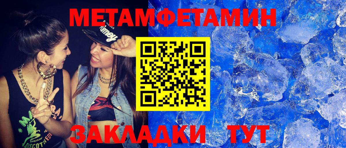 МЕТАМФЕТАМИН пудра  Вход с VPN  Минусинск 