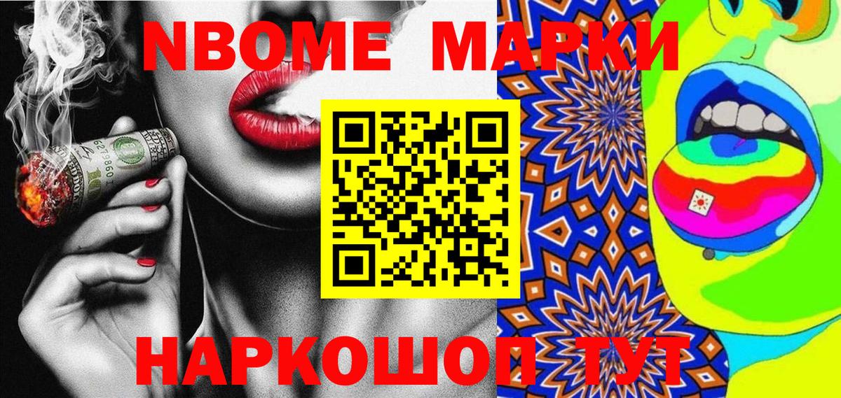 Марки 25I-NBOMe 1,8мг Минусинск