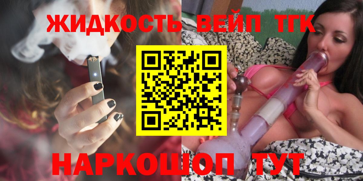 ТГК жижа Минусинск