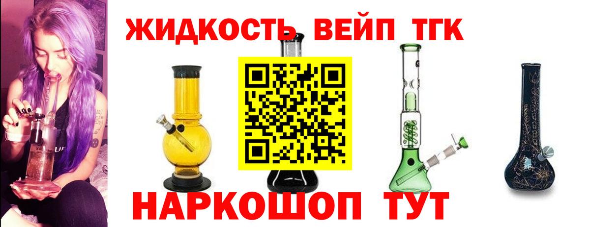 Минусинск  ТГК вейп  что такое наркотик  Вход с VPN 